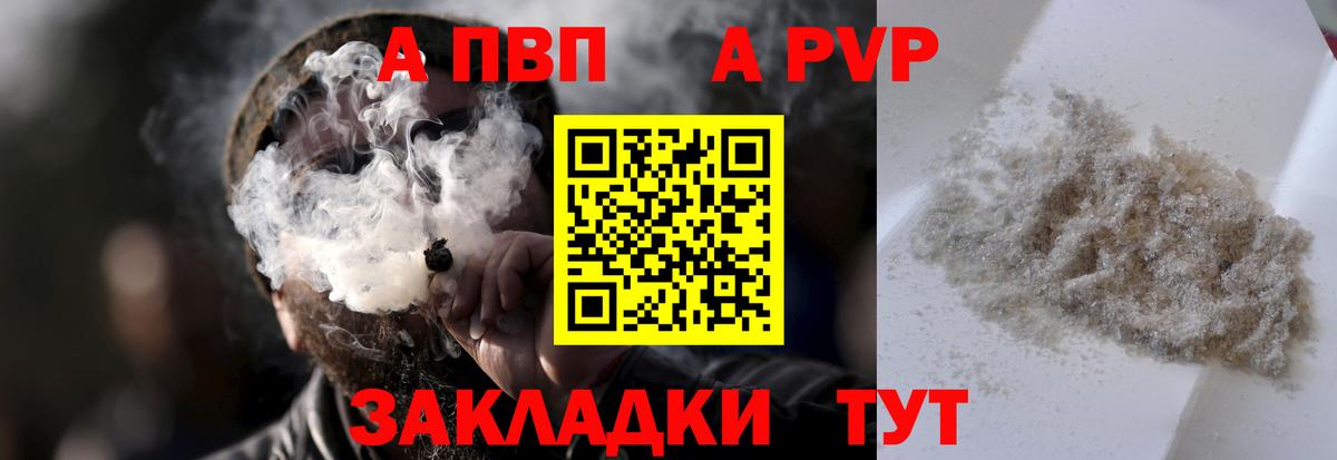 Альфа ПВП Crystall Кострома