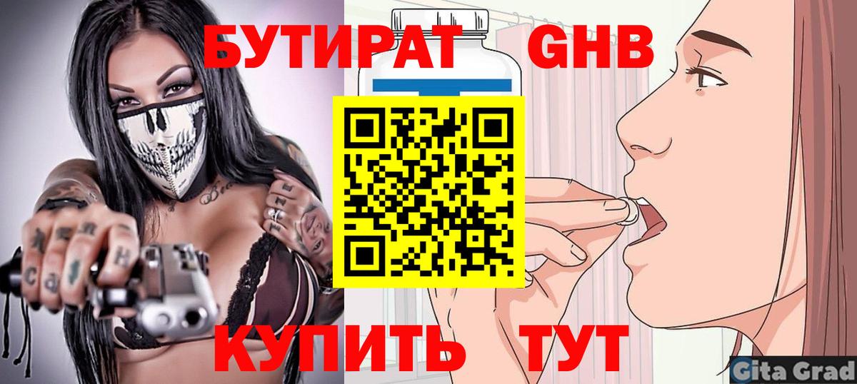 БУТИРАТ бутандиол Кострома