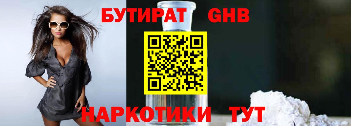 Кострома  БУТИРАТ оксибутират  БУТИРАТ  Вход с VPN 