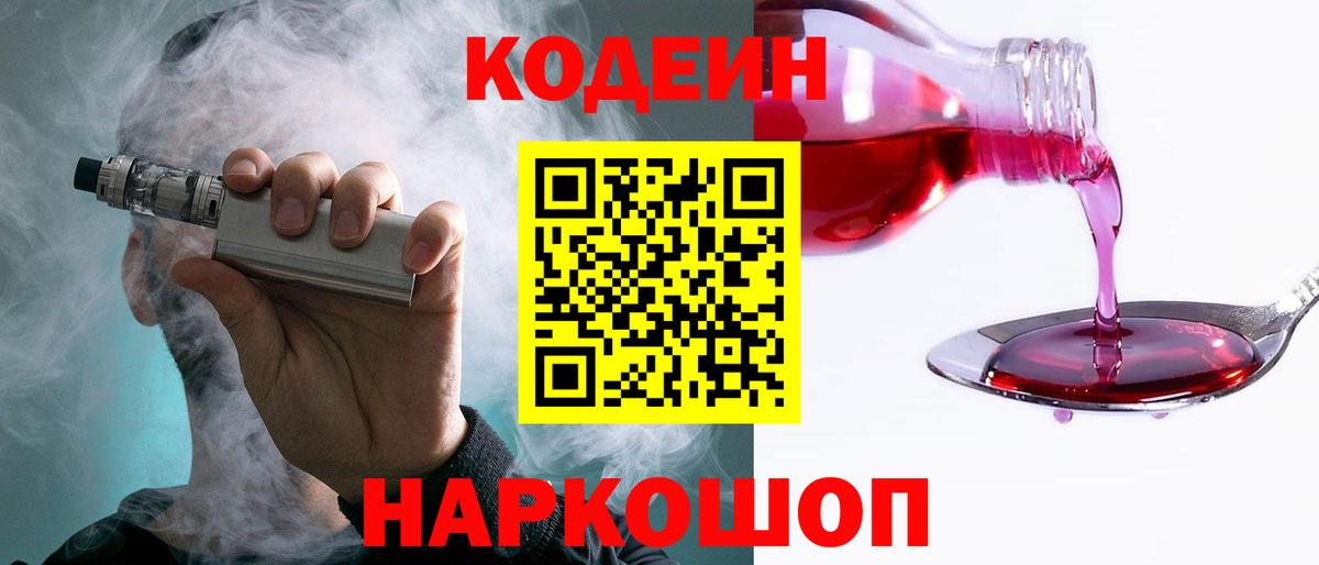 Codein Purple Drank  Вход с VPN  Codein Purple Drank  Кострома 